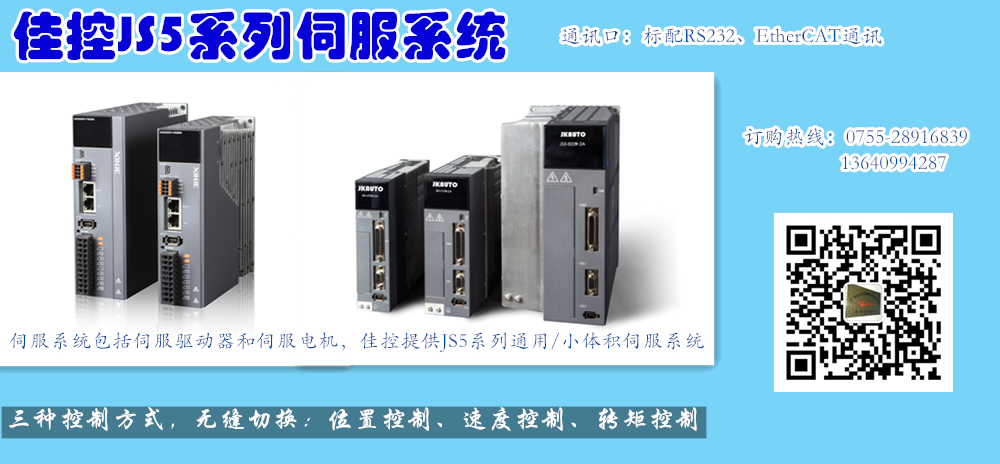 Shenzhen Jia Control Automation Technology Co., Ltd